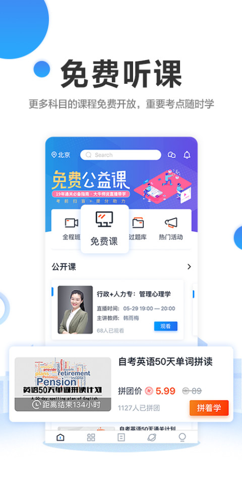 自考過啦-自考本科截圖預(yù)覽