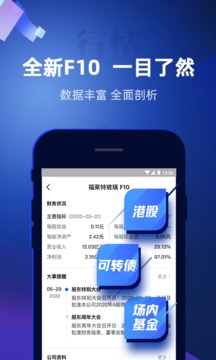 股票掌證寶炒股截圖