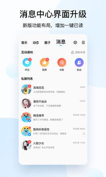 酷狗音乐截图