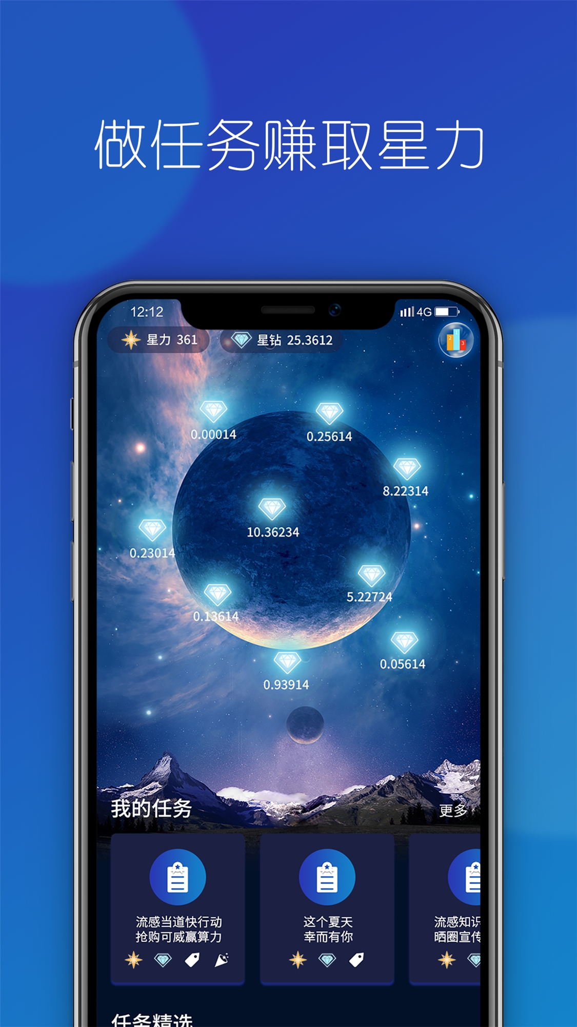 东阳光星球截图1