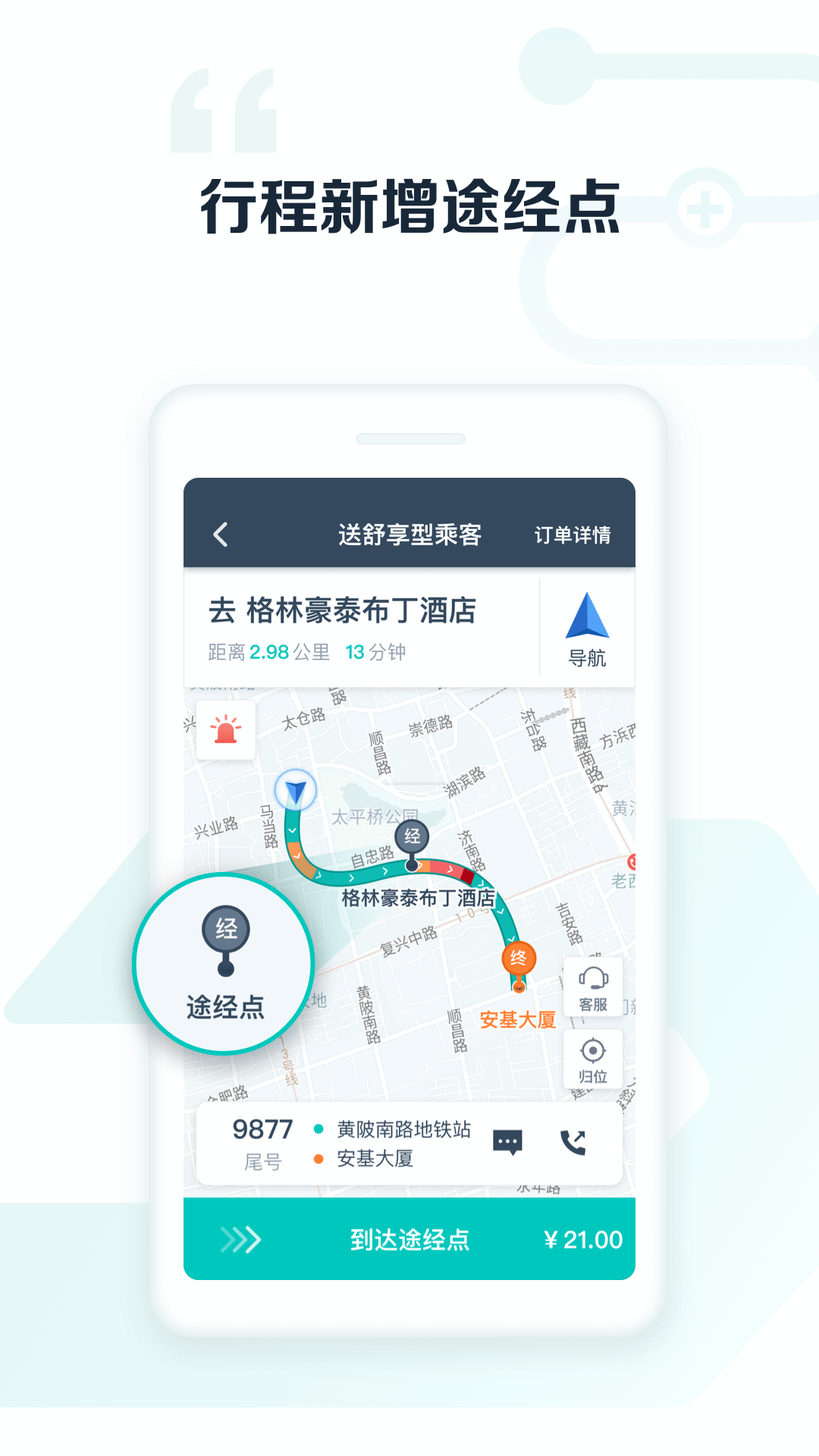 享道出行司機(jī)截圖預(yù)覽
