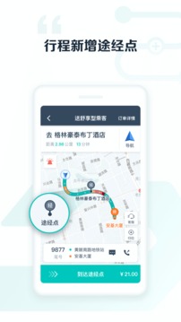 享道出行司機(jī)截圖
