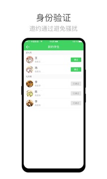 师语新说教师应用截图3