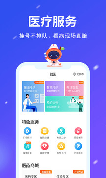 平安健康截圖