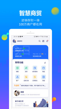智慧商貿(mào)進(jìn)銷存基礎(chǔ)版截圖