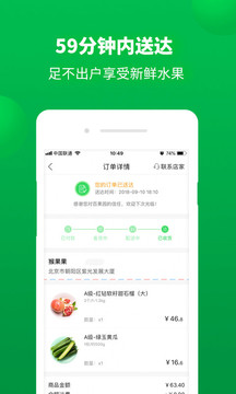 百果園截圖