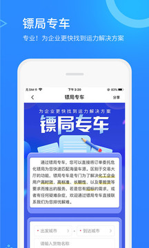 危化鏢局截圖