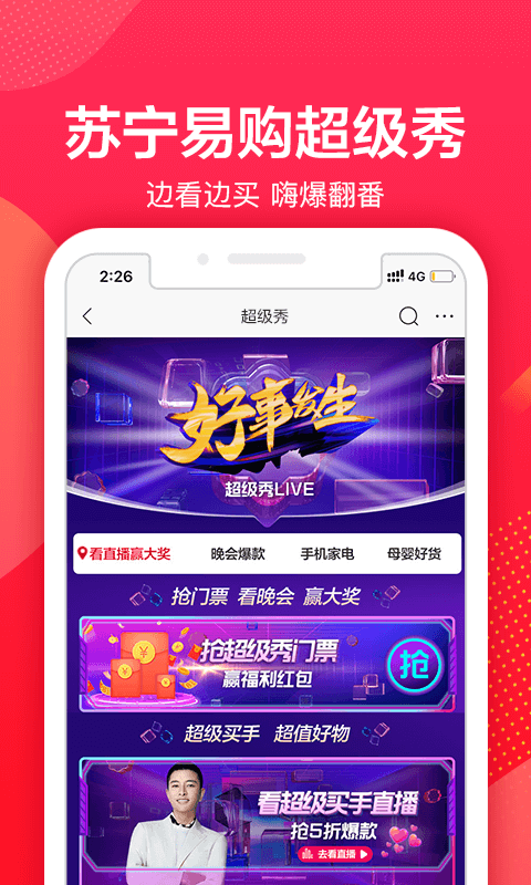 蘇寧易購(gòu)截圖預(yù)覽