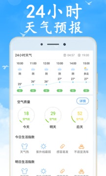 天氣早知道截圖