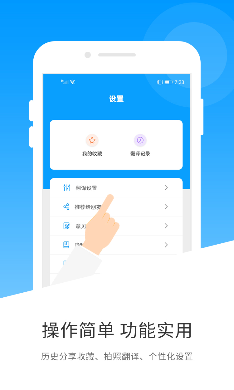 日语翻译v1.3.0截图5