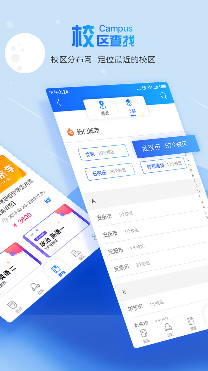 文都教育截圖預(yù)覽