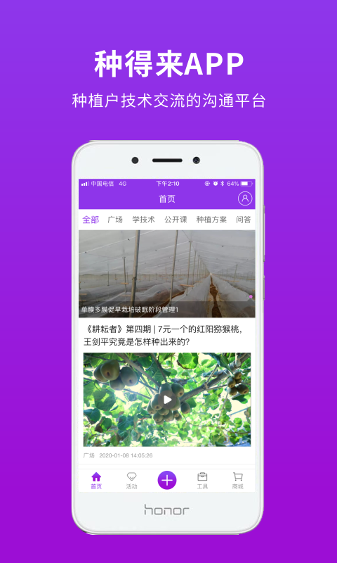 种得来v1.8.0截图1