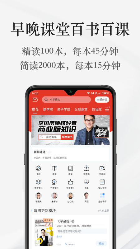 早晚读书v1.4.3截图2