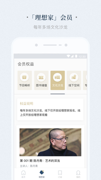 看理想截圖
