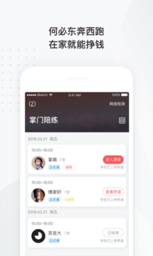 掌門陪練老師端截圖