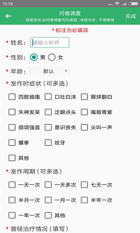 癫痫用药助手截图4