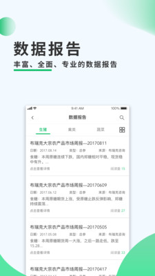 莱西农务通截图4