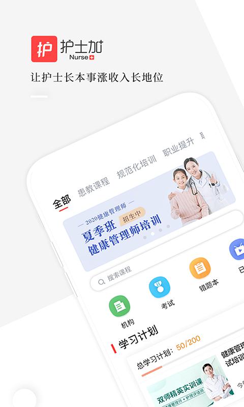 护士加v5.5.3截图1