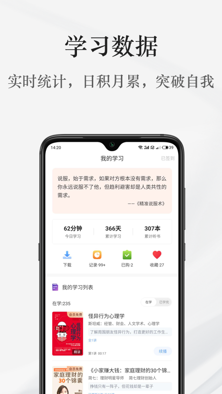 早晚读书v1.4.3截图3