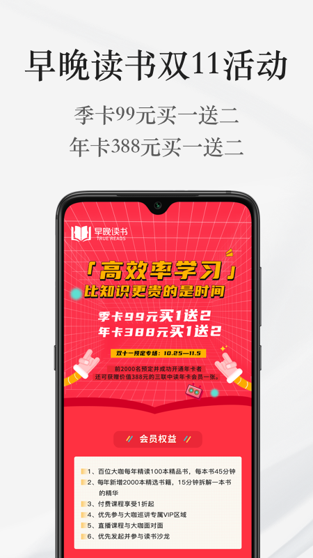 早晚读书v1.4.3截图1