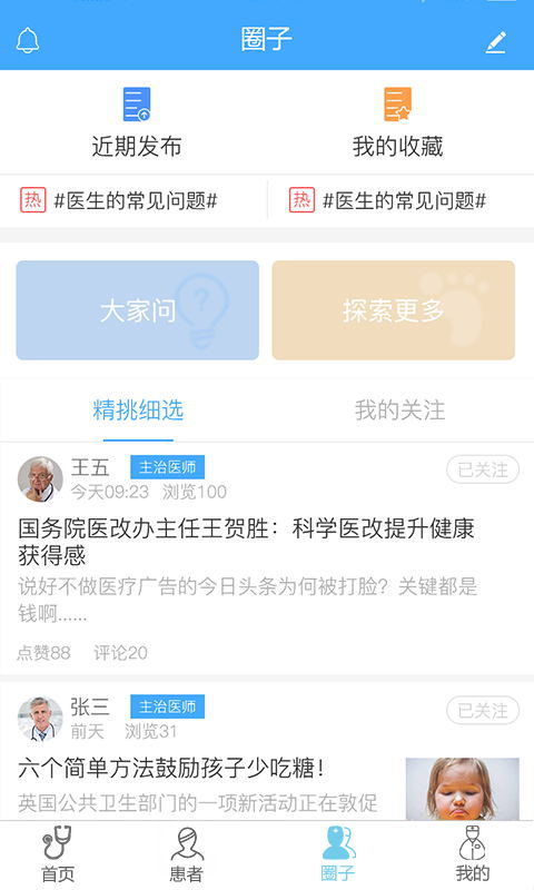 健康小斌截图4