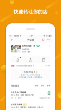 鋪鋪旺截圖