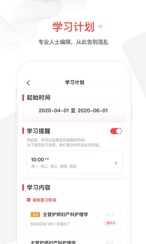 护士加v5.5.3截图3