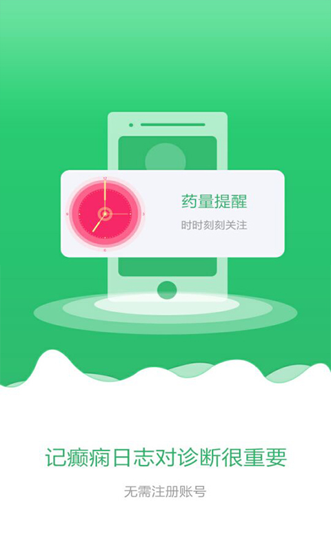 癫痫用药助手截图1