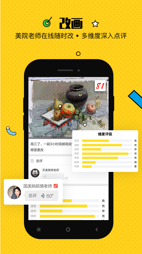 美院帮v4.2.1截图1