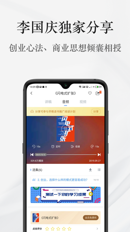 早晚读书v1.4.3截图5