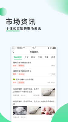 莱西农务通截图3