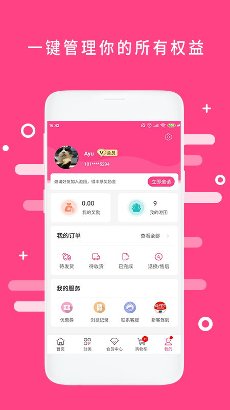 会员港vv2.0.2截图5