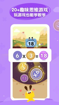 數(shù)感星球截圖