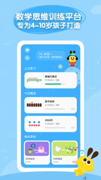 數(shù)感星球截圖