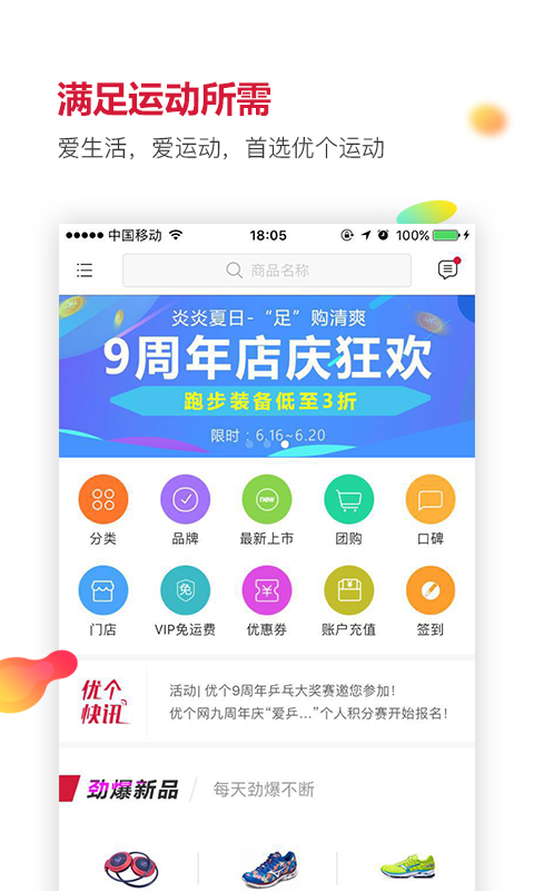 优个运动v3.7.0截图1