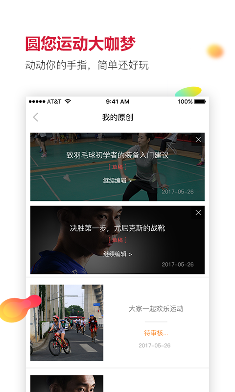 优个运动v3.7.0截图3