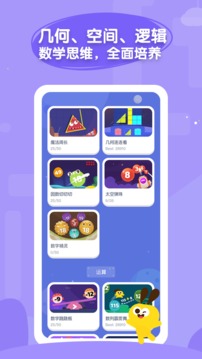 數(shù)感星球截圖
