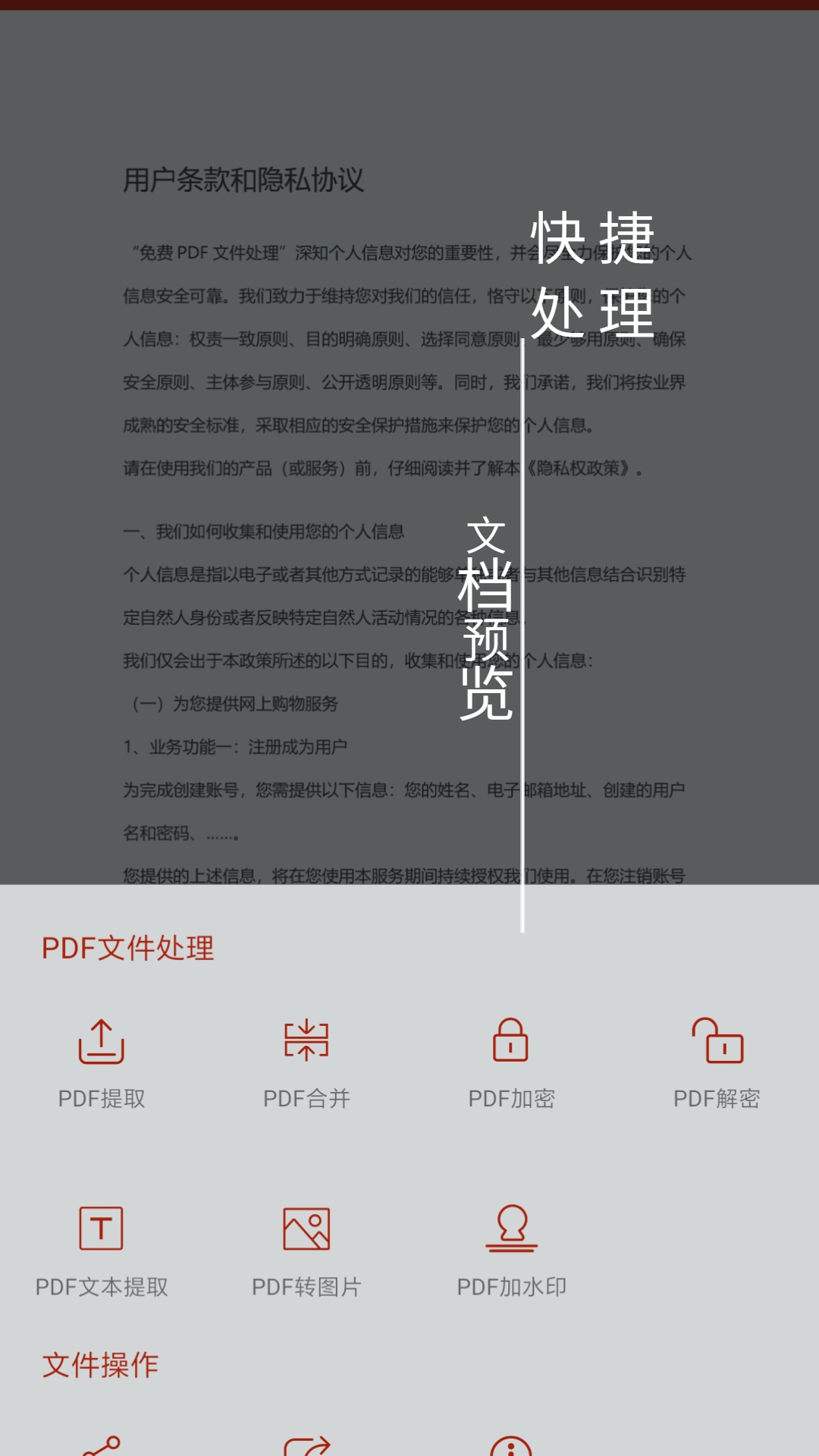 PDF处理助v1.1.6截图3