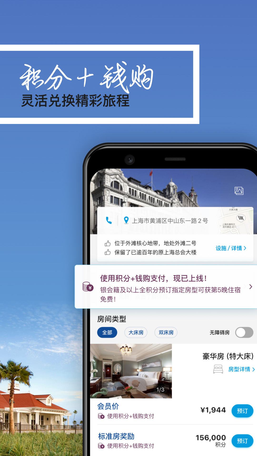 希尔顿荣誉客会v1.9.0截图4