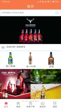 斑马酒仓应用截图1