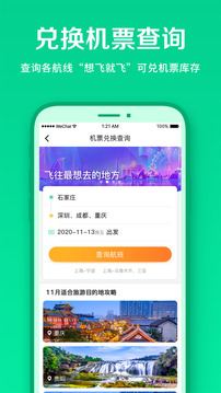 春秋航空截圖