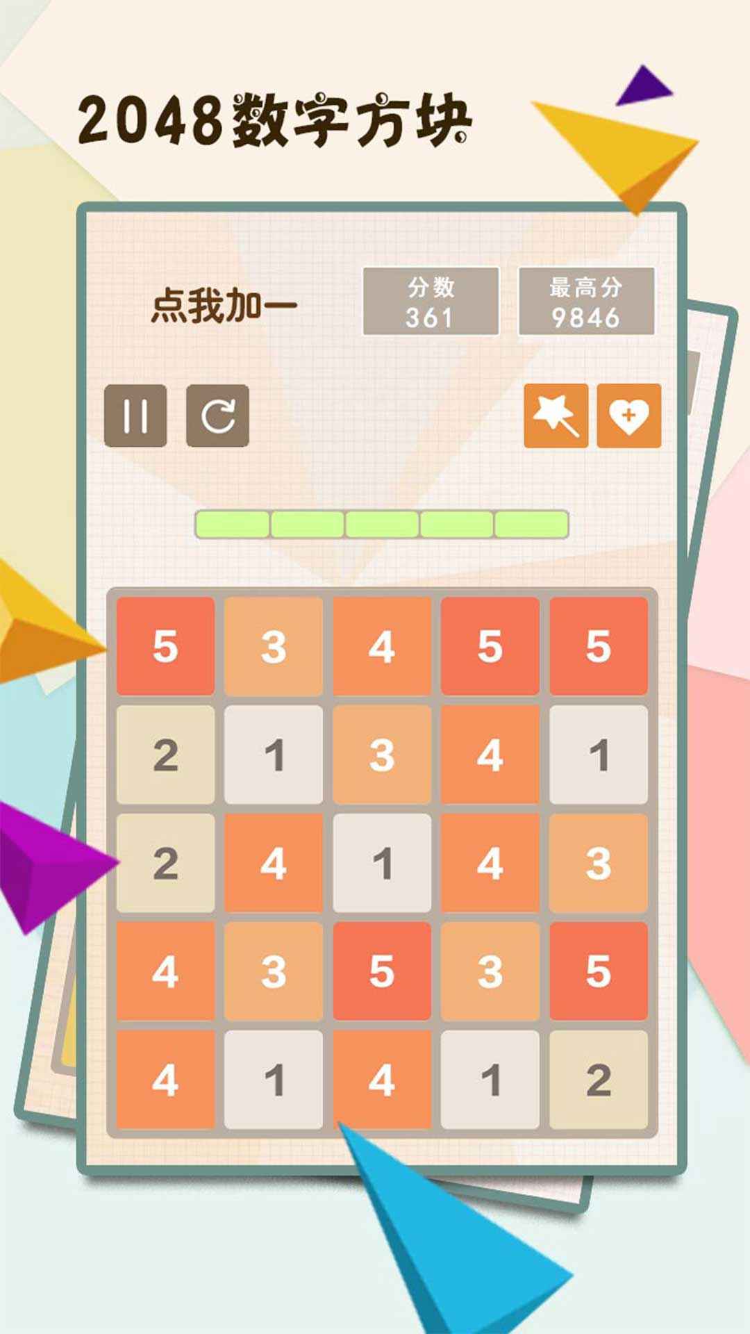 2048数字方块截图5