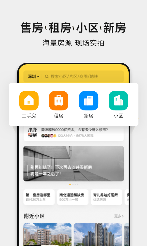 小鹿选房v5.7.0截图4