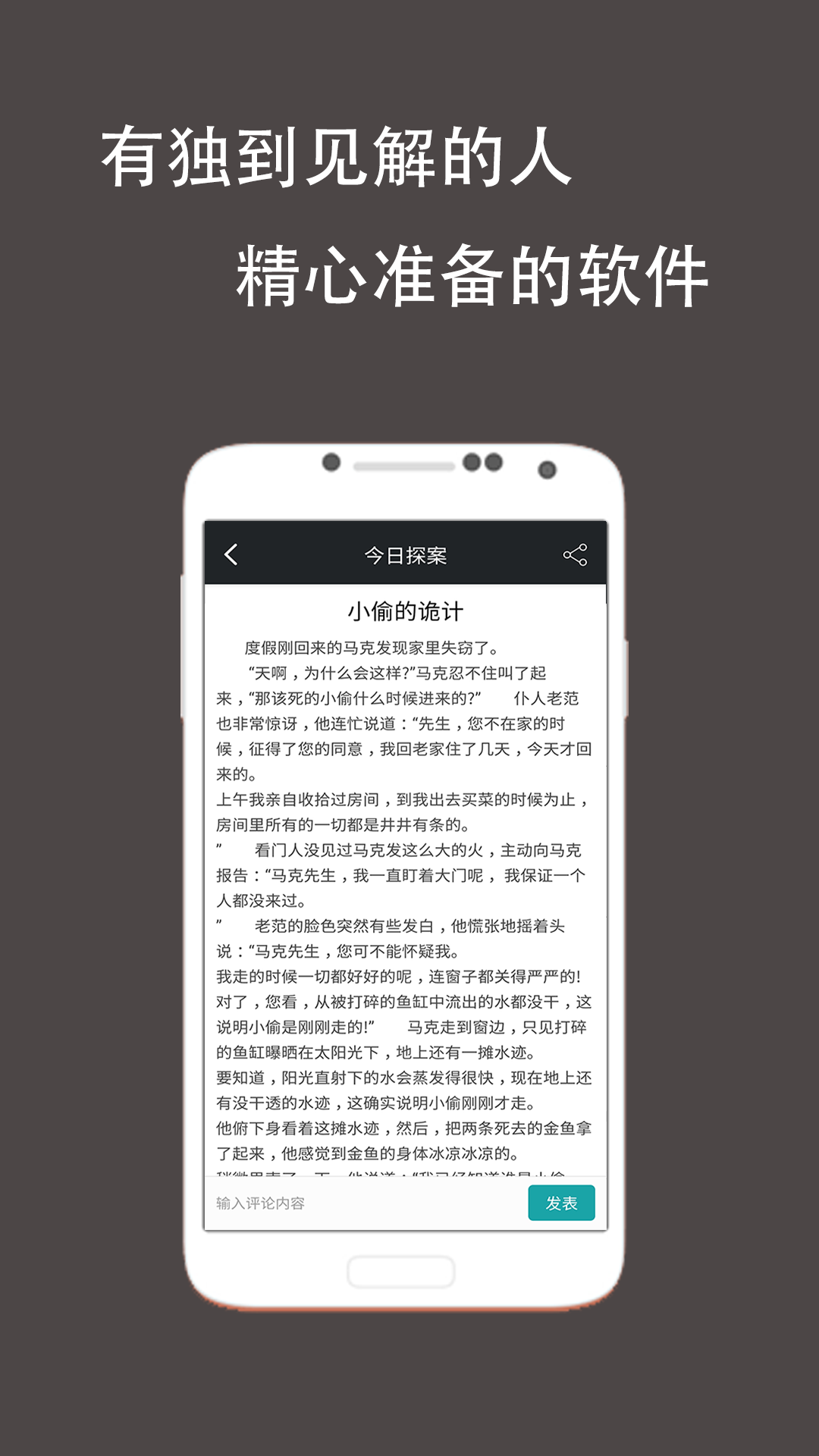 推理侦探社截图3