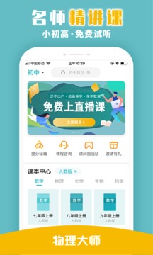 物理大师截图