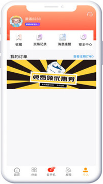 回收社區(qū)-二手手機回收平臺截圖