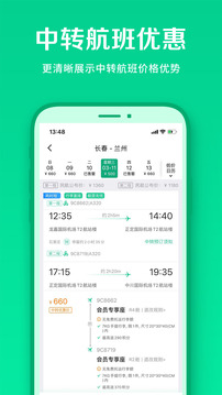 春秋航空截圖