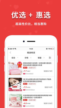闪盈惠购应用截图4