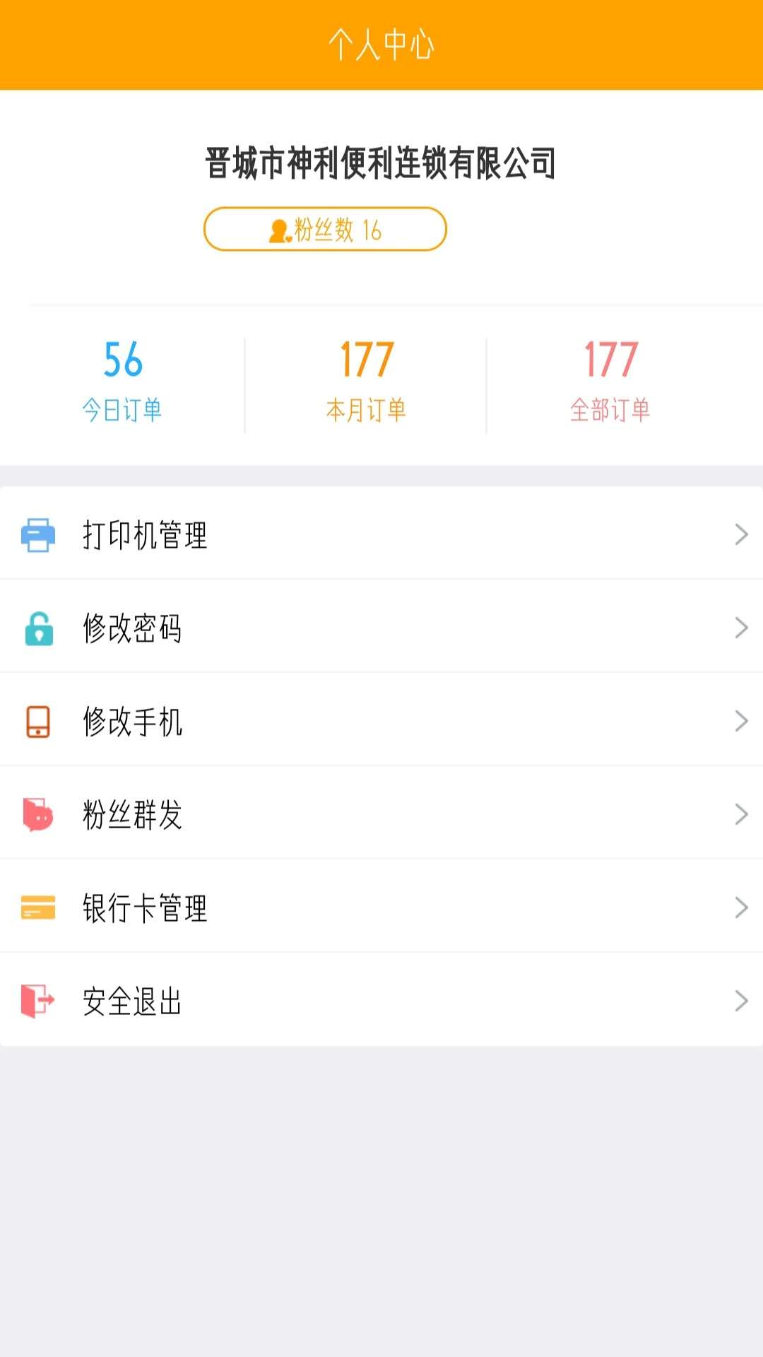 行山百业商家截图3