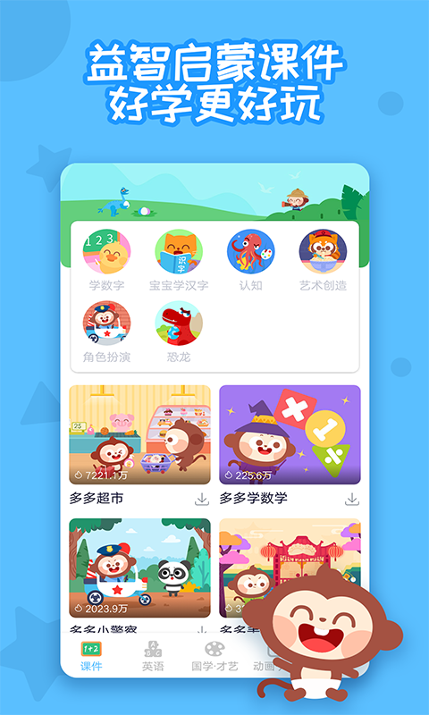 多多早教v1.4.02截图1